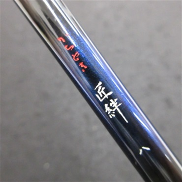 匠絆八